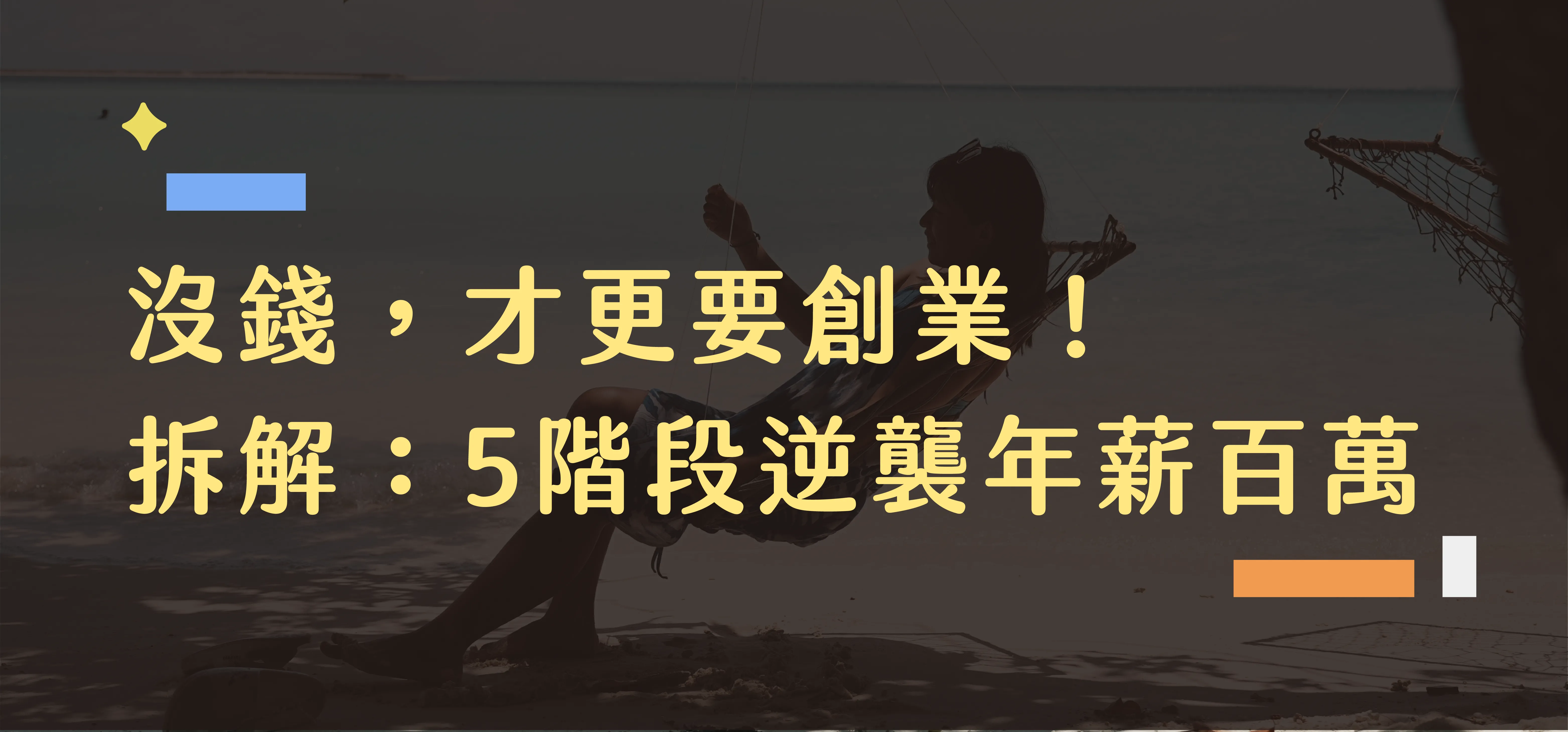 z世代的一人公司如何經營提升收入